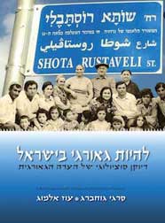 To Be a Georgian In Israel